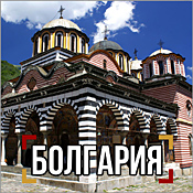 Веб камеры Болгарии онлайн