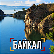 Веб камеры Байкала онлайн